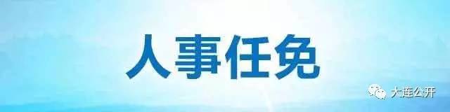 瓦房店市医疗保障局人事任命动态解析