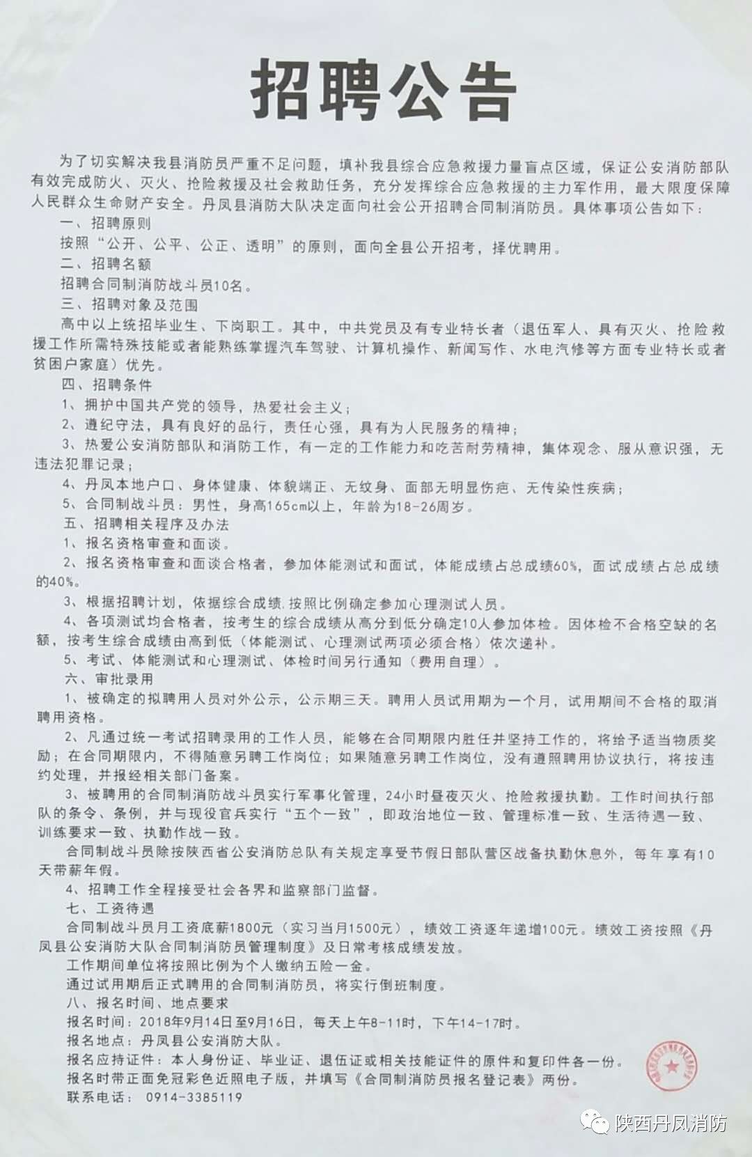 香洲区防疫检疫站招聘启事