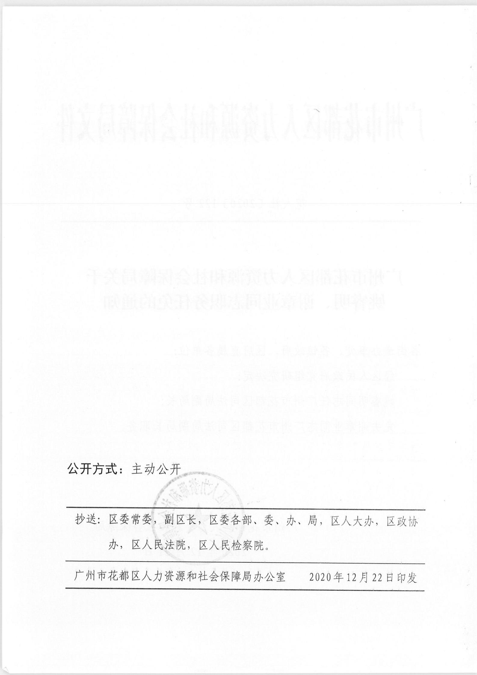 漠河县人力资源和社会保障局最新人事任命