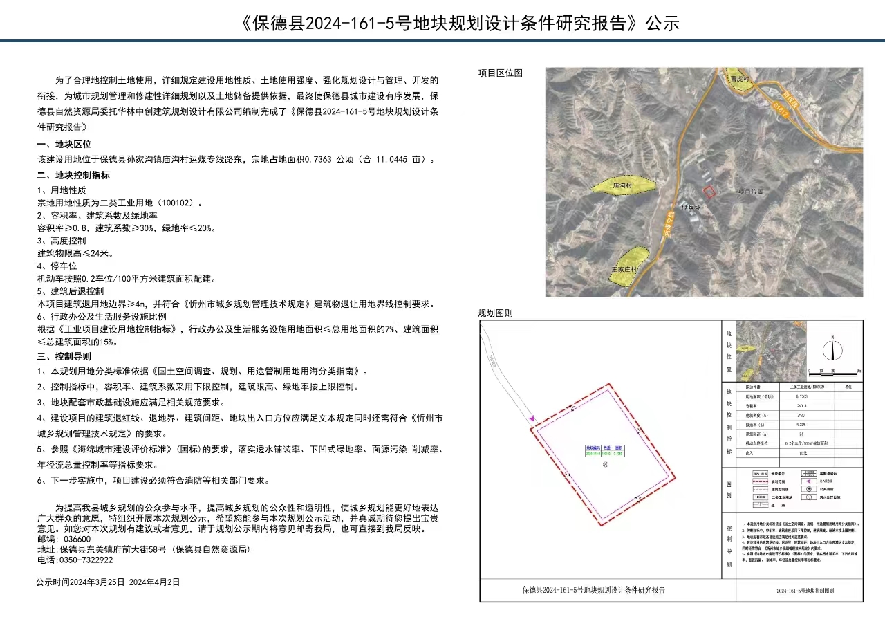 隆德县自然资源和规划局最新发展规划概览