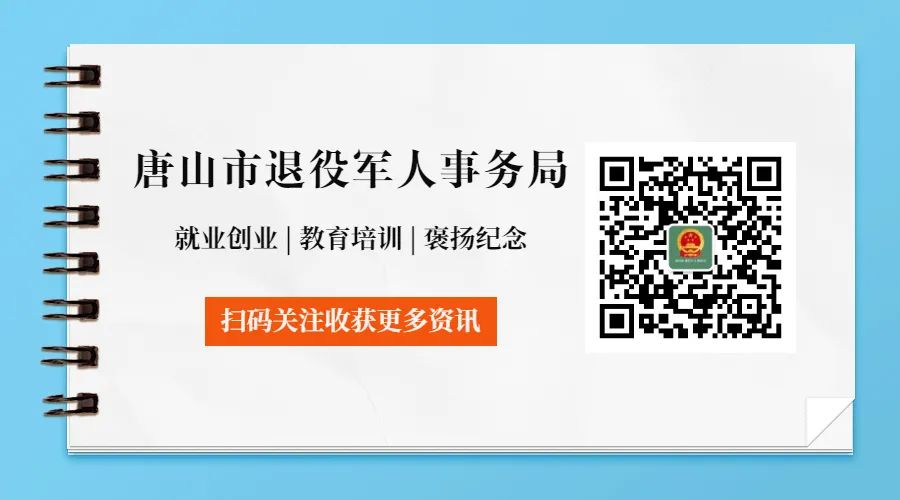 盘山县退役军人事务局招聘启事概览