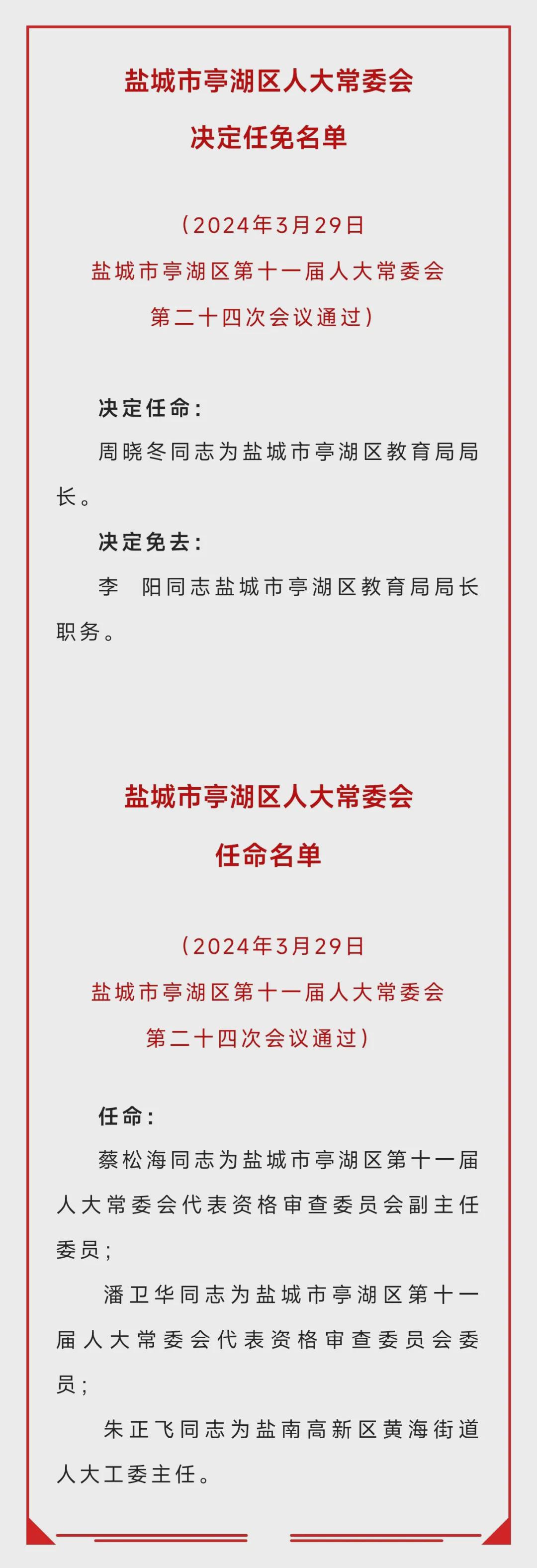 镜湖区成人教育事业单位人事最新任命，洞悉其影响