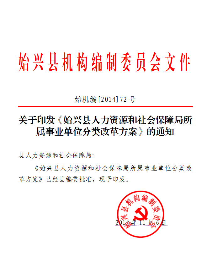 武功县人力资源和社会保障局人事任命，塑造未来，激发新活力新篇章