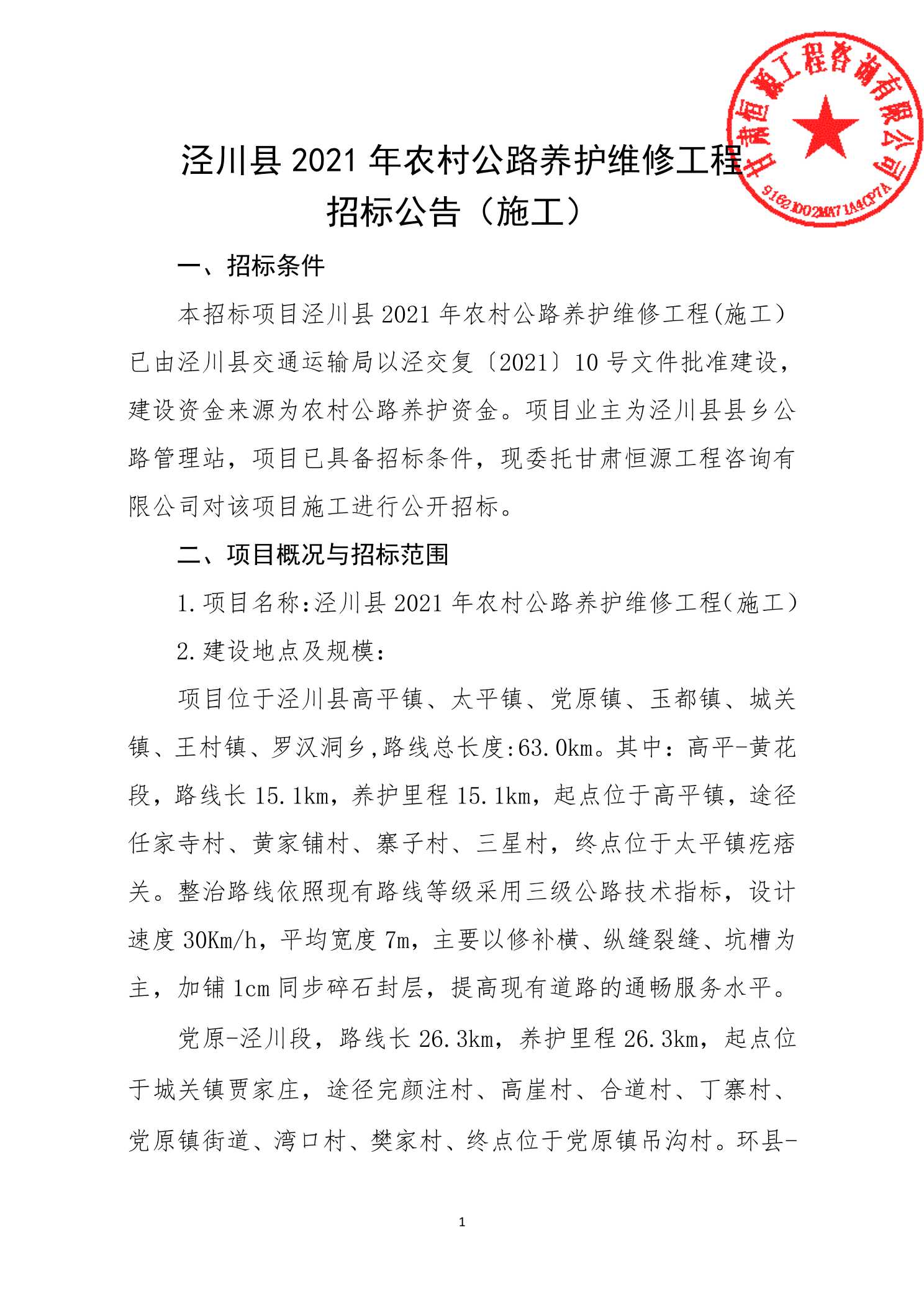 蠡县级公路维护监理事业单位招聘启事