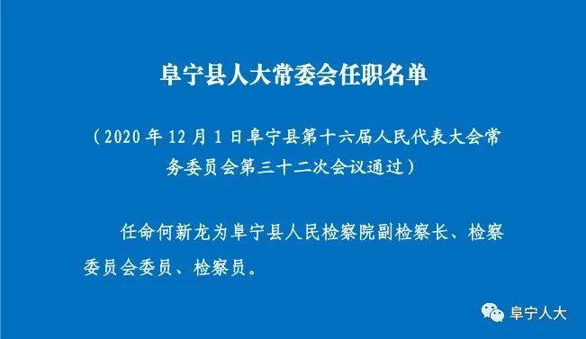 阜宁县医疗保障局人事任命动态解读