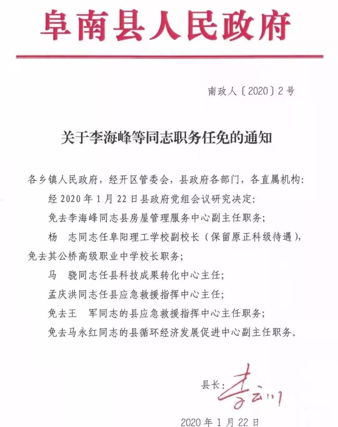 阜南县成人教育事业单位最新人事任命