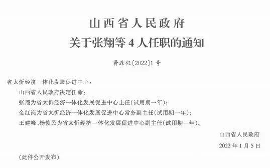 永乐乡人事任命揭晓，引领未来发展的新篇章