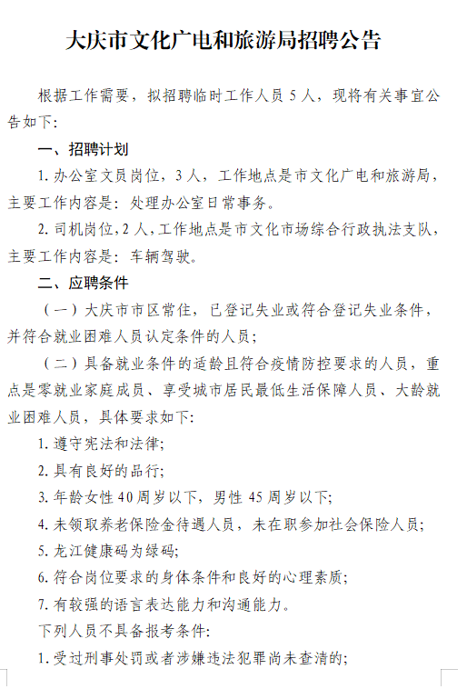 大丰市文化广电体育和旅游局最新招聘启事概览