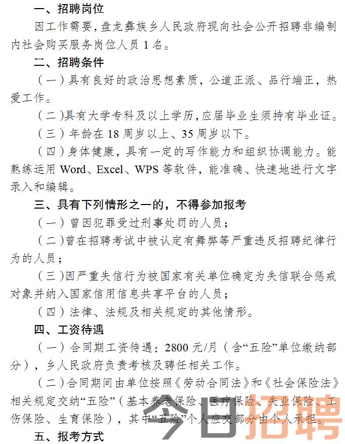 临县人民政府办公室最新招聘启事