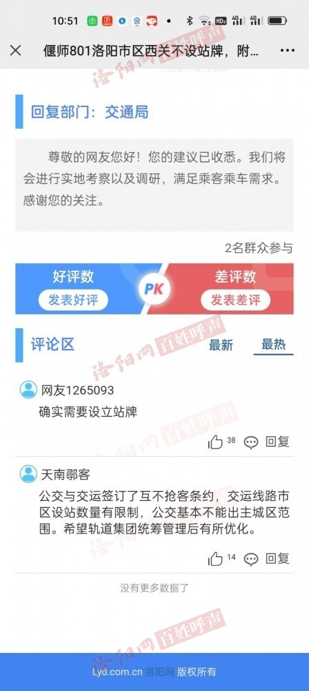 洛阳市交通局最新招聘启事概览