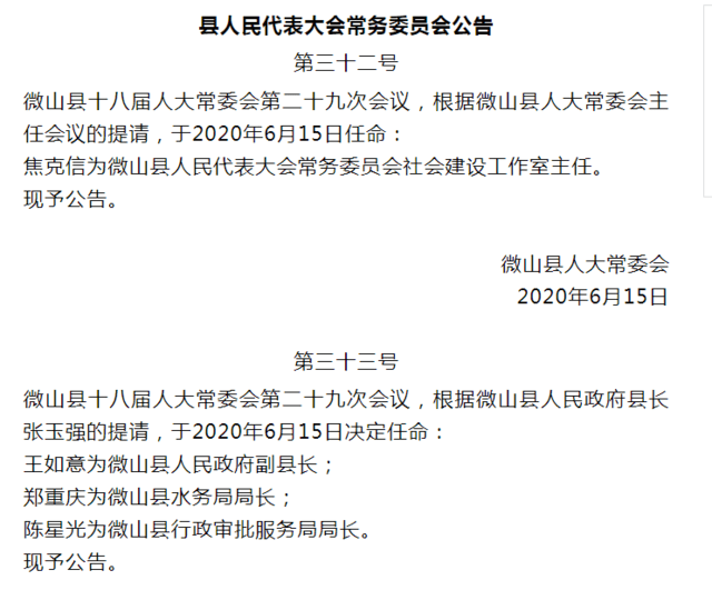 微山县初中人事任命重塑教育新力量