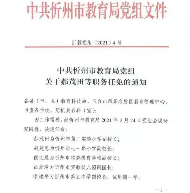 德庆县成人教育事业单位人事大调整，重塑领导团队，引领成人教育迈向新篇章