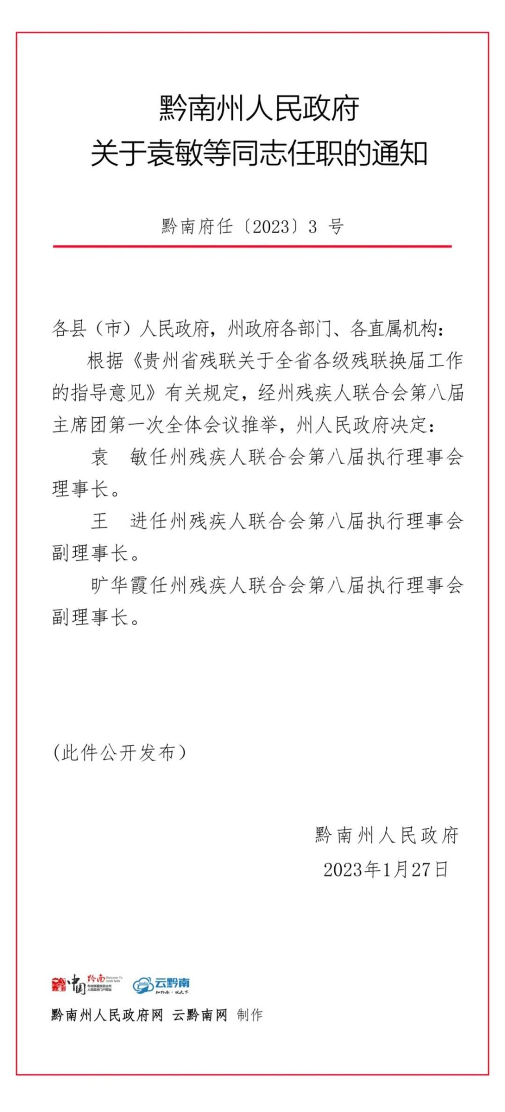 东昌区级托养福利事业单位最新人事任命动态