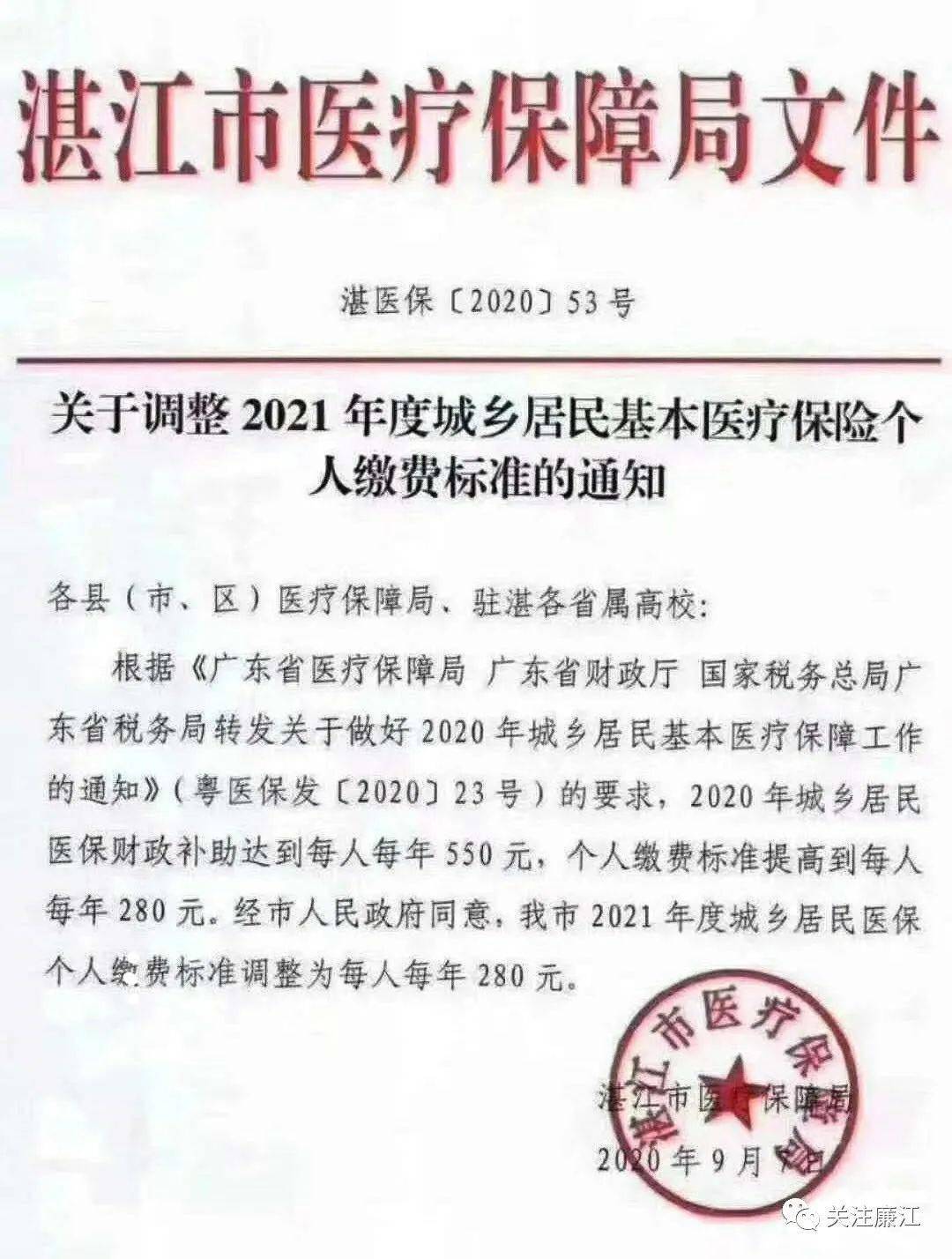 廉江市医疗保障局最新人事任命公告