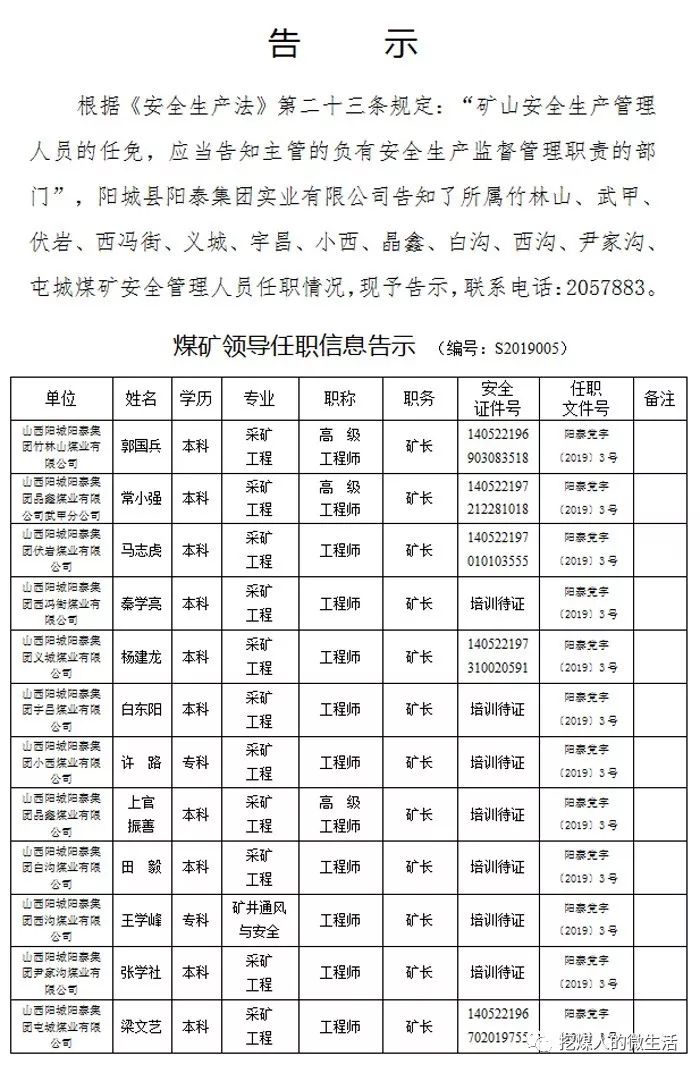 矿区科技局人事任命动态更新