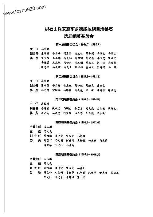 积石山保安族东乡族撒拉族自治县体育局人事任命公告发布