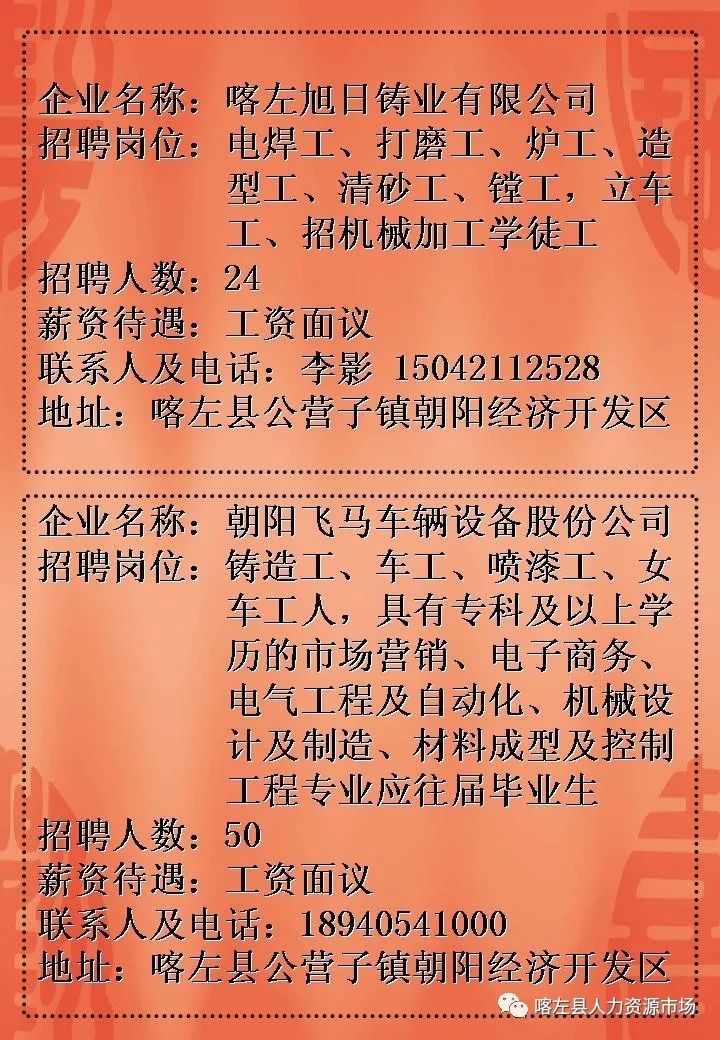 首阳镇最新招聘信息详解