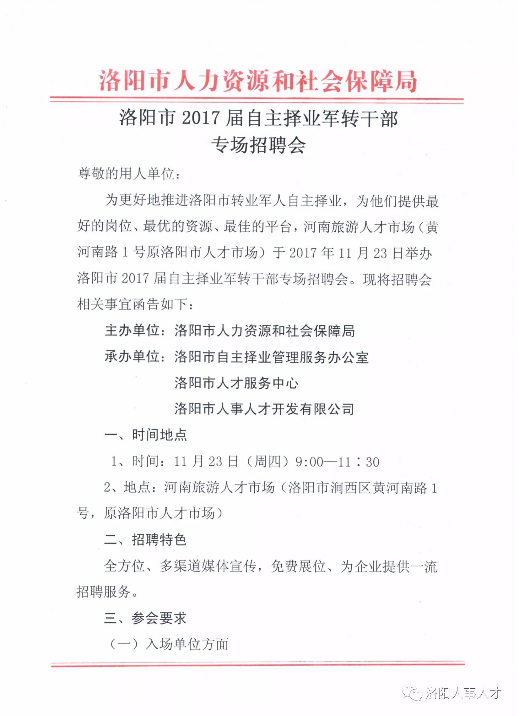 丛台区级托养福利事业单位人事任命最新名单公布