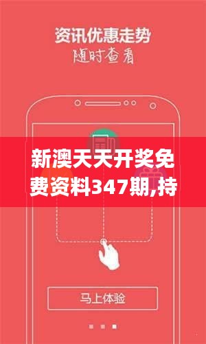 新澳好彩天天免费资料,实时解析说明_Essential19.128