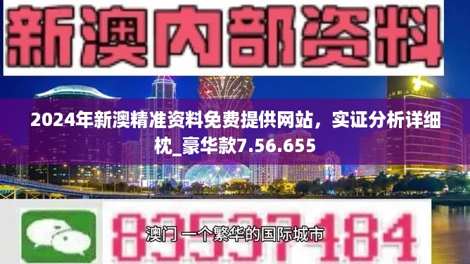 2024新澳天天彩正版免费资料,绝对经典解释落实_定制版3.18