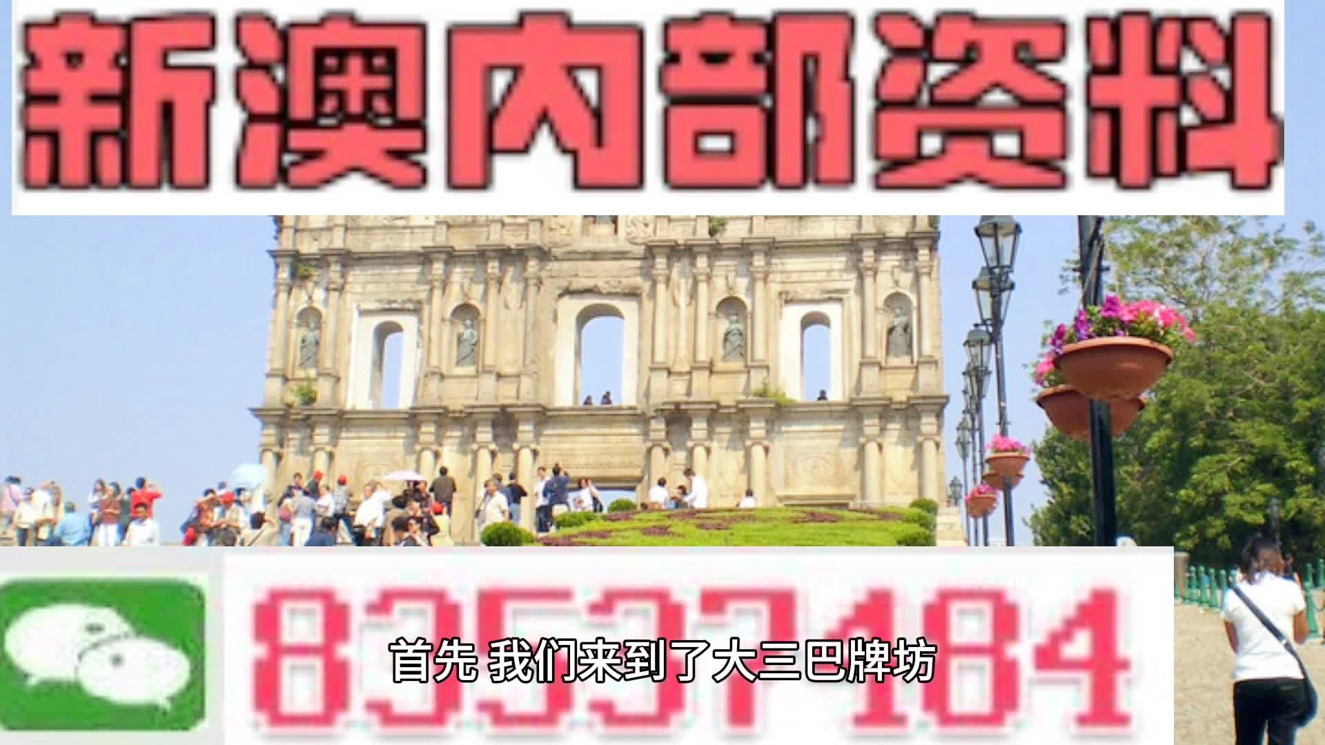 2024年新澳门传真,经典解释落实_旗舰版84.838