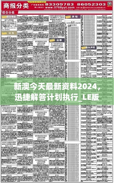 新澳精准资料免费提供208期,决策信息解析说明_精英款93.876