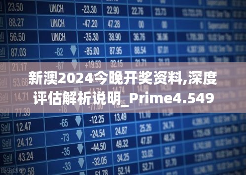 2024新澳历史开奖,最新答案解释定义_Prime21.709