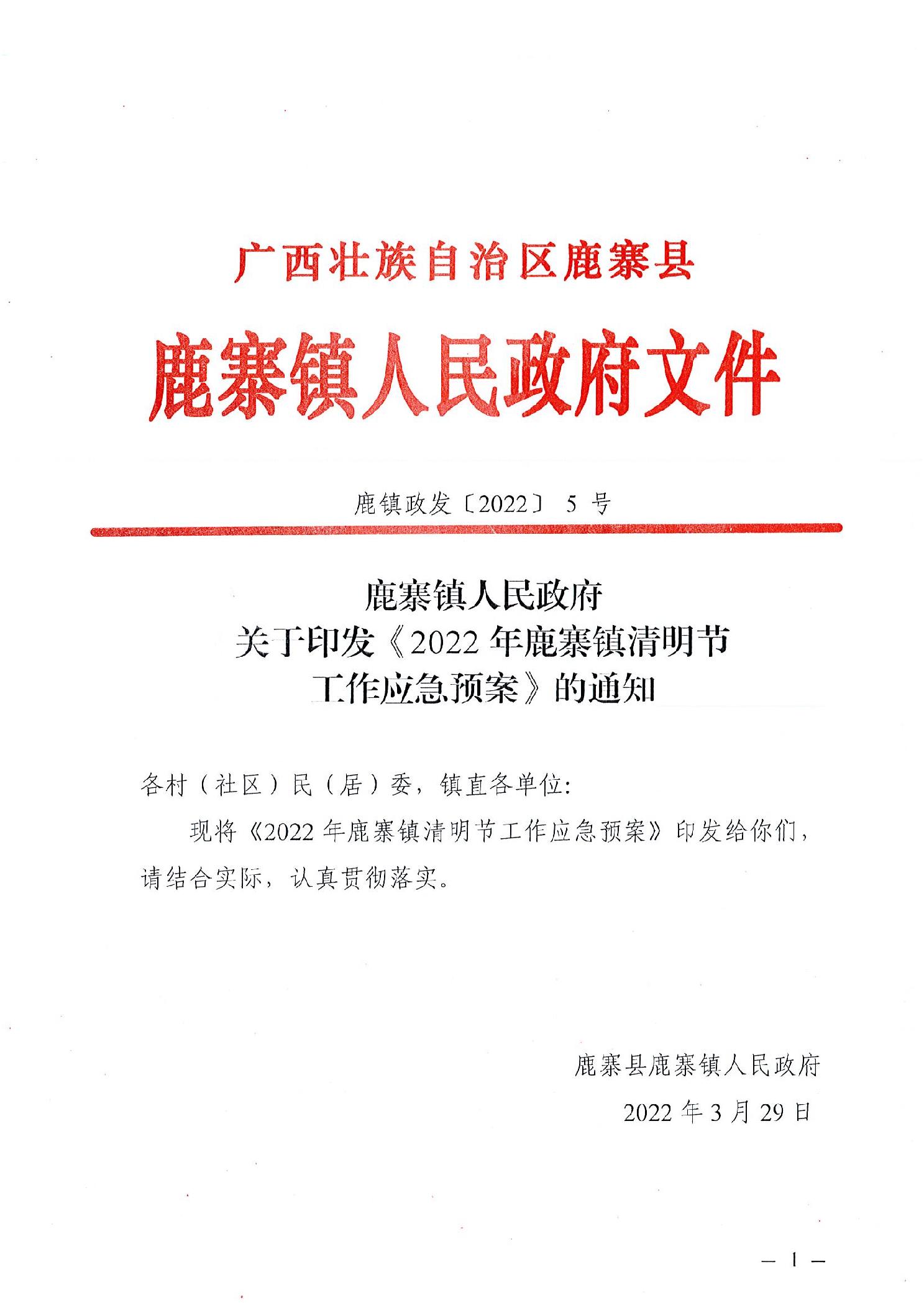 横县应急管理局人事调整，构建高效专业应急管理体系