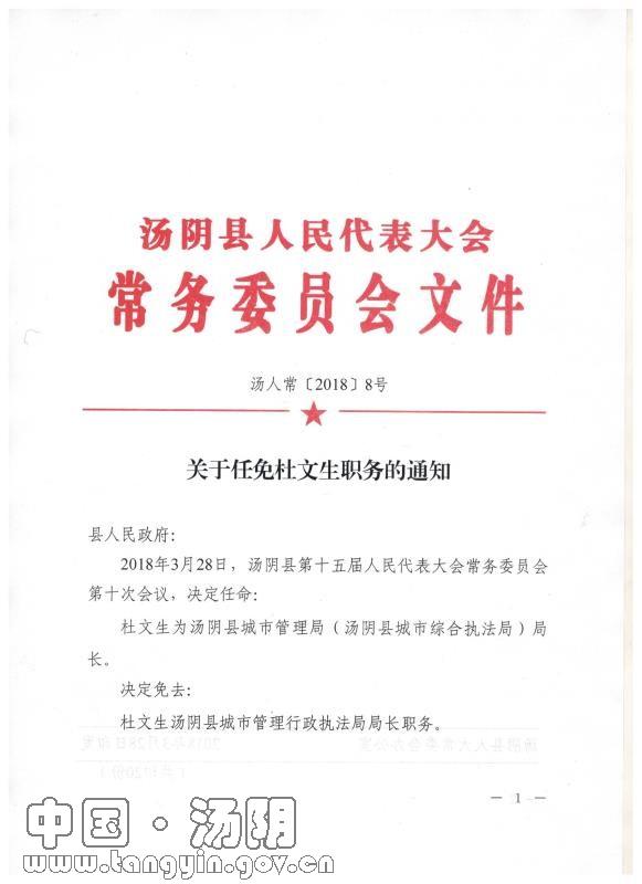 汤阴县审计局人事任命重塑审计监督力量新篇章