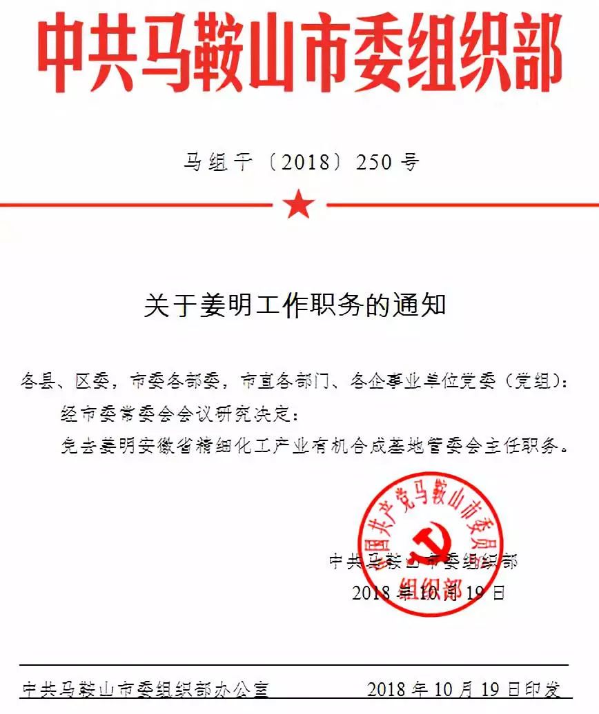 马岙最新人事任命揭晓，开启发展新篇章