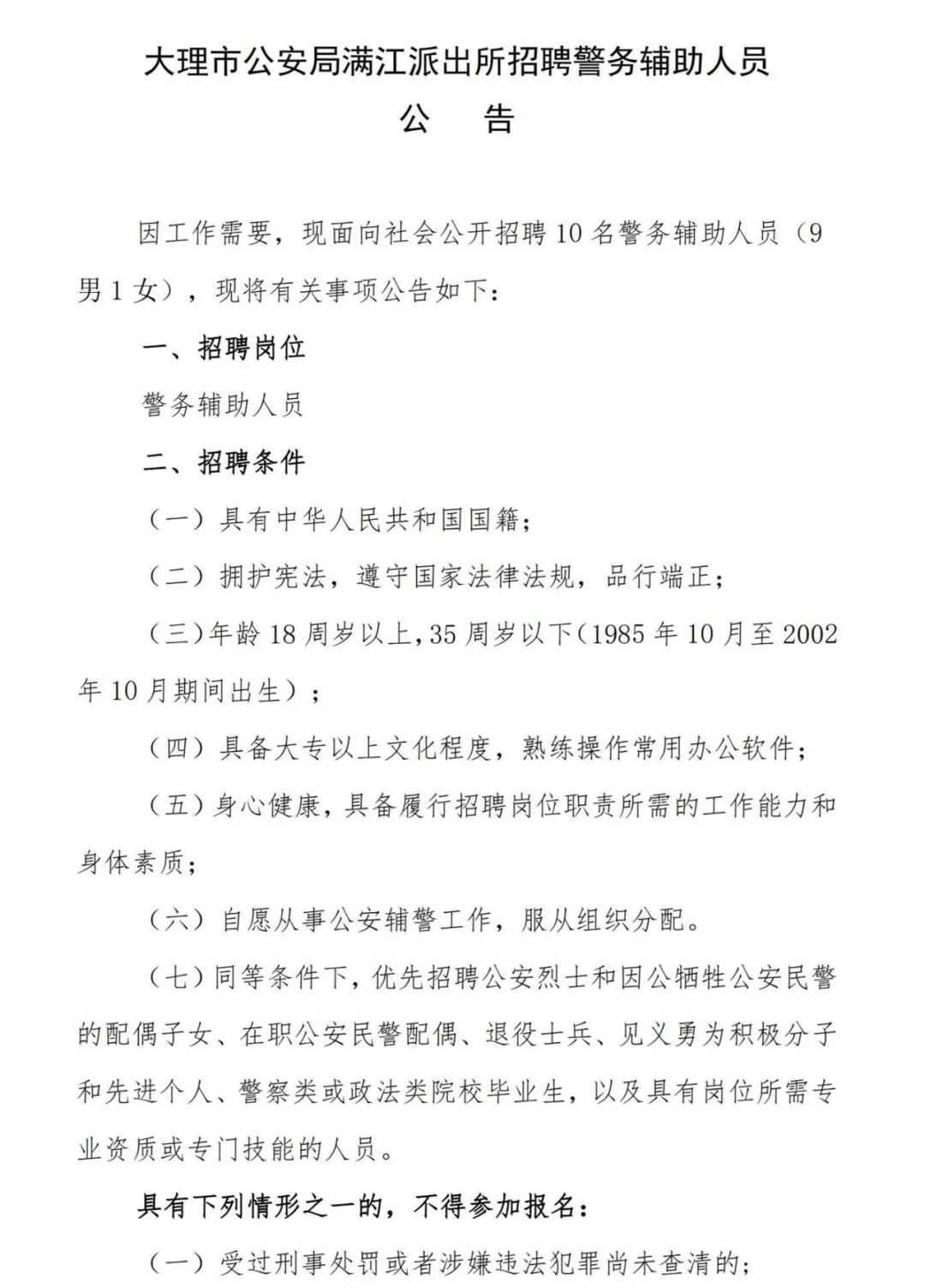 盐边县公安局最新招聘信息解读与应聘指南