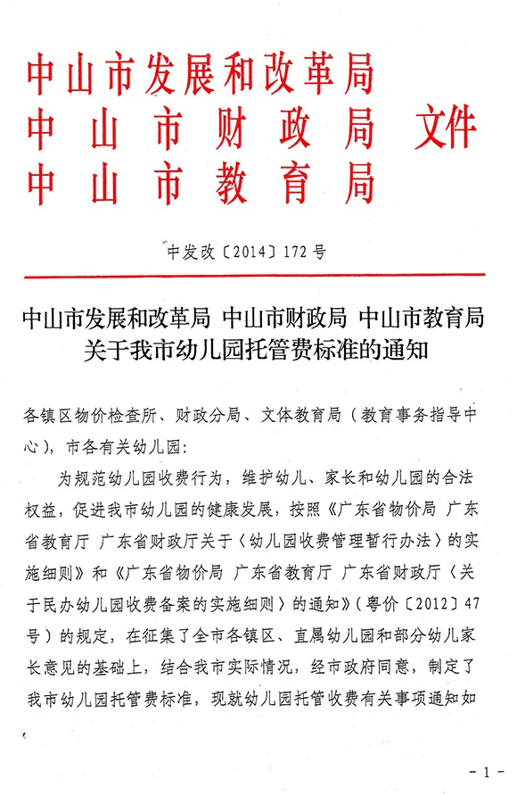 中山区财政局最新发展规划深度探讨