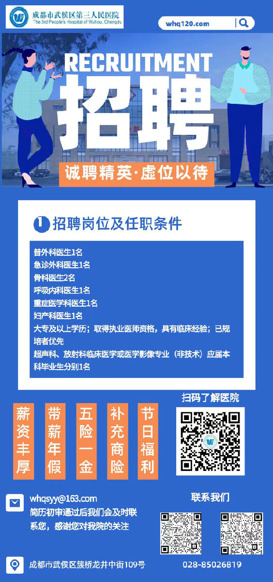 细河区医疗保障局最新招聘启事