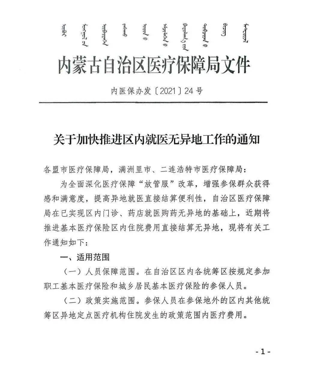 察哈尔右翼中旗医疗保障局项目最新进展报告