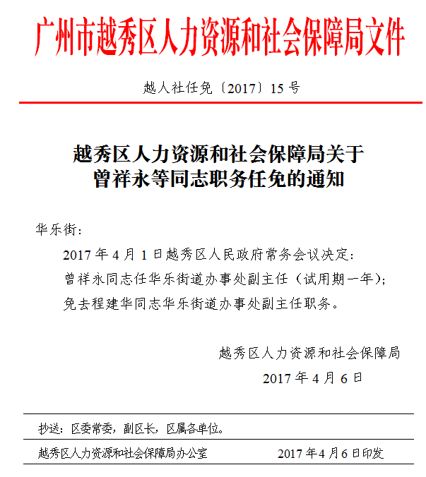 召陵区人社局最新人事任命，强化社会保障体系建设