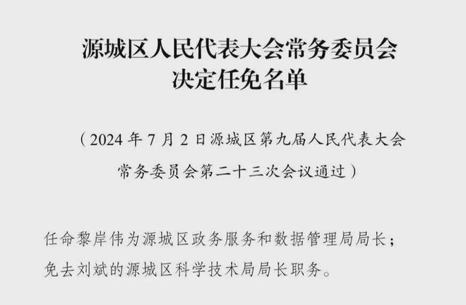 连山区科技局人事任命揭晓及未来展望