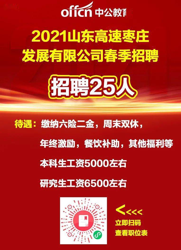 枣庄市建设局最新招聘启事概览