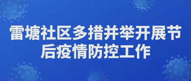 雷坝社区最新招聘信息汇总