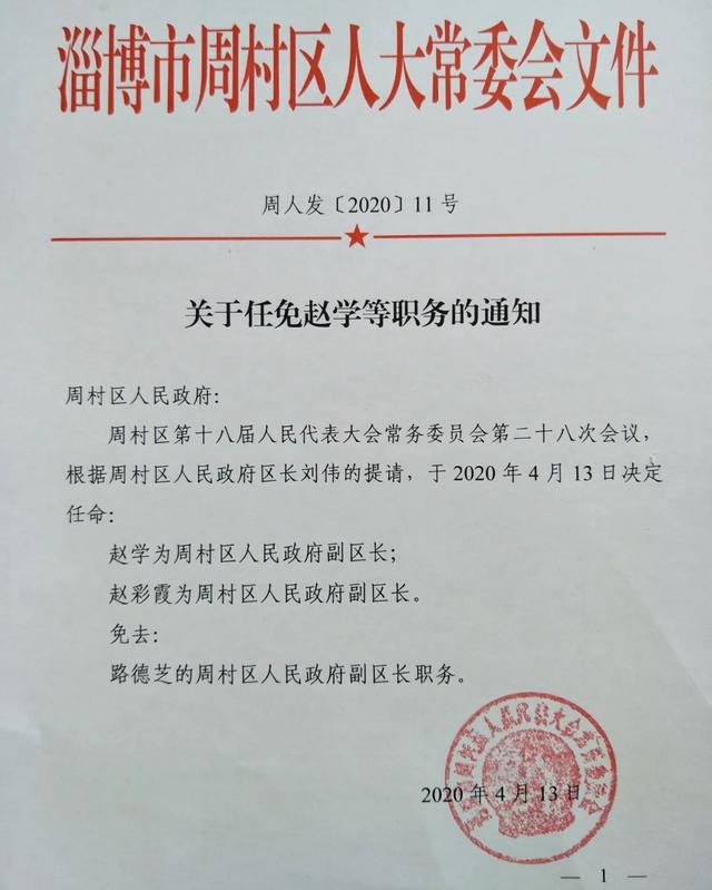 祁坝村委会人事任命，新一轮乡村发展的力量推动者