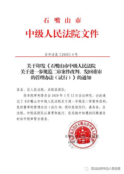 石嘴山市市中级人民法院最新招聘启事