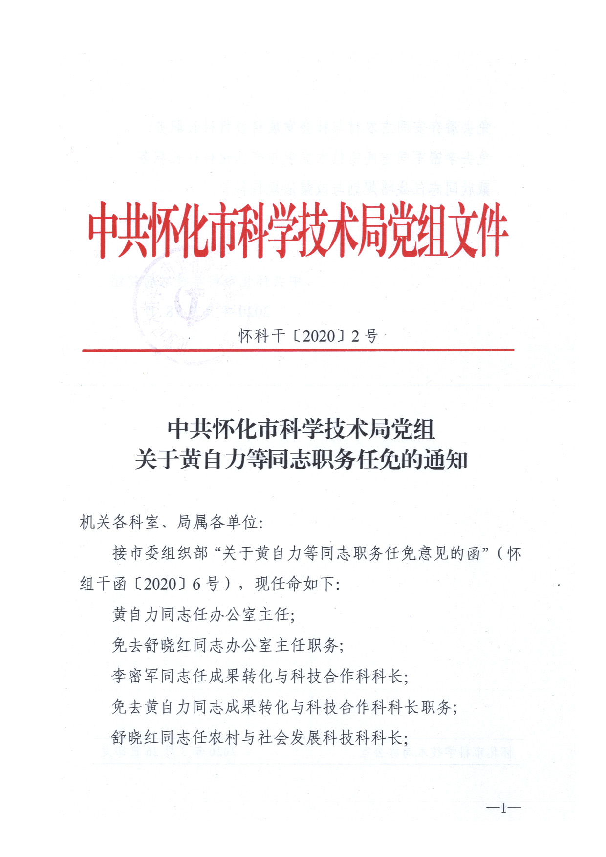 丽江市科学技术局人事任命，推动科技创新与发展的核心力量新篇章