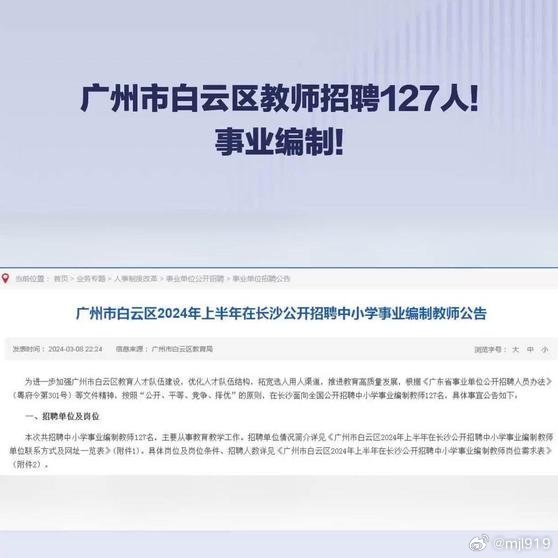 白云区初中招聘最新信息总览