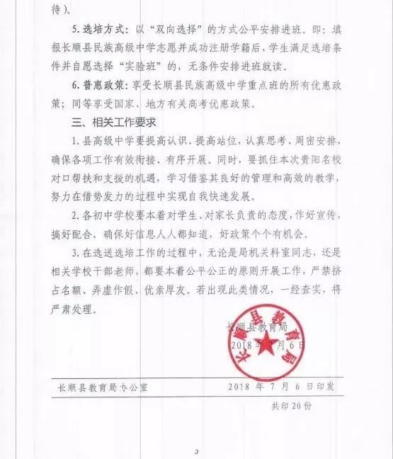 普定县成人教育事业单位人事任命，县域教育发展新动力启动