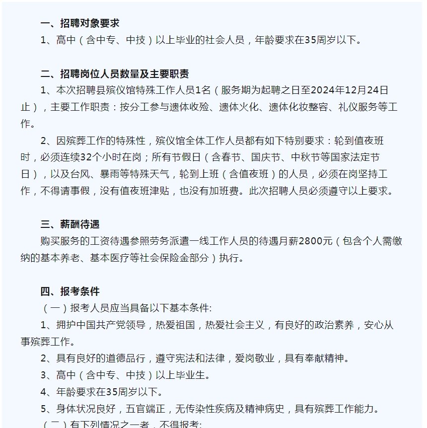 文圣区殡葬事业单位招聘信息与行业趋势解析