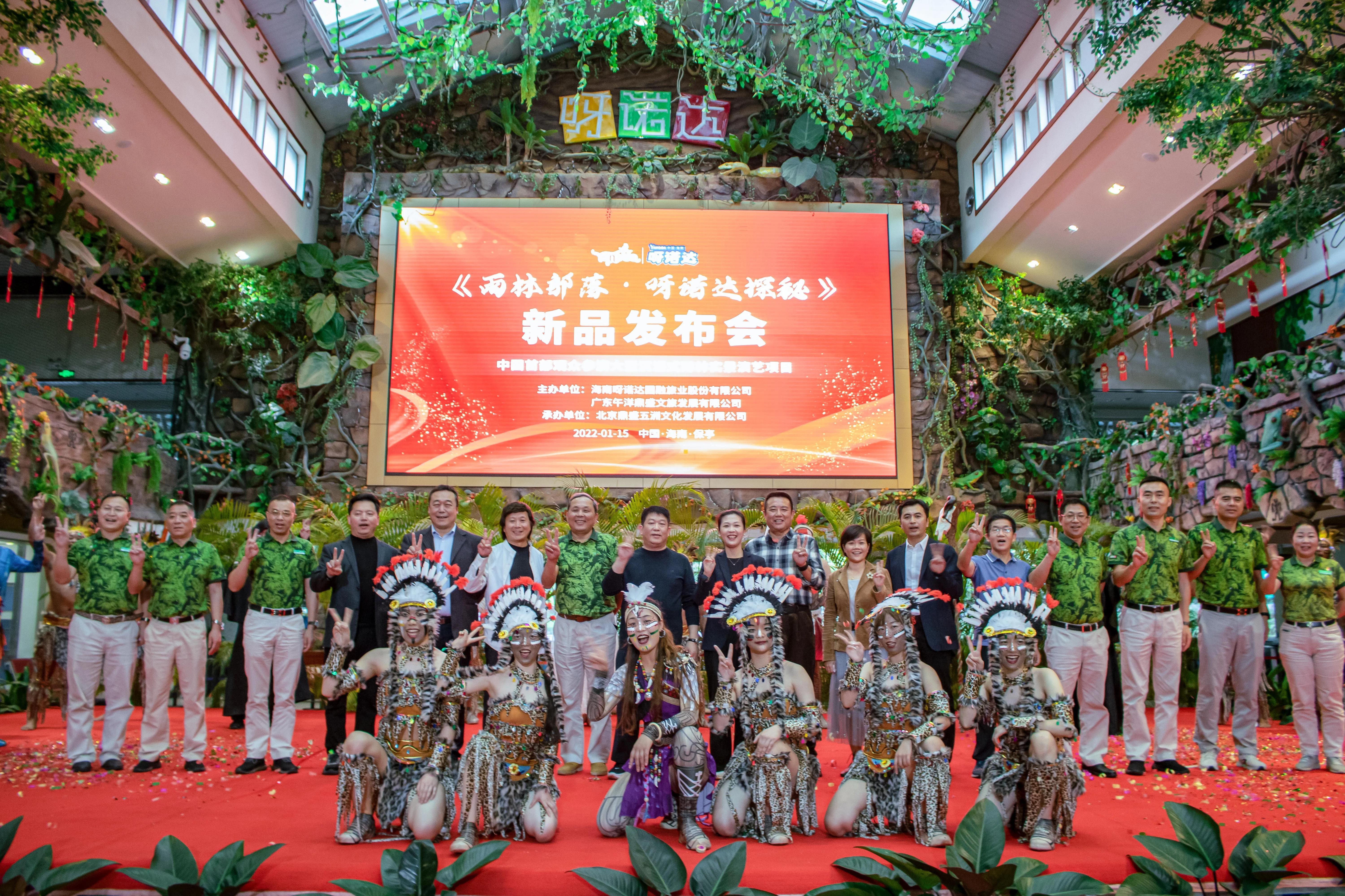 海南呀诺达雨林文化旅游区新闻速递