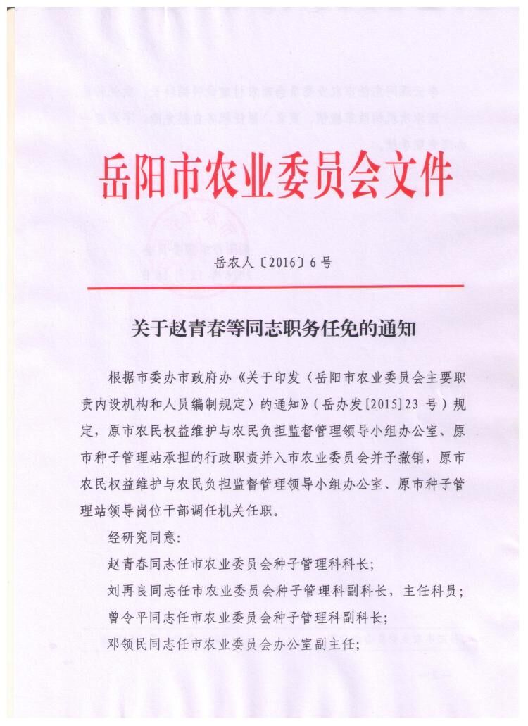 平川区成人教育事业单位人事最新任命公告