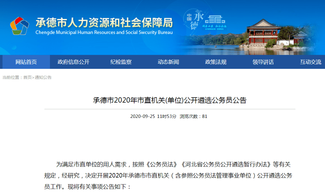 承德市气象局最新招聘信息全面解析及招聘细节详解