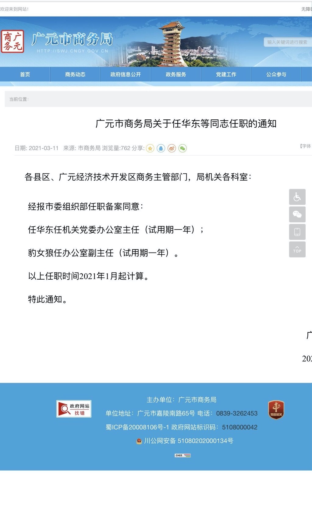 南宁市商务局人事任命揭晓，开启商务事业新篇章