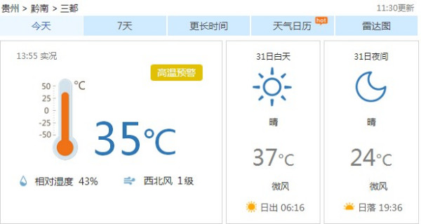 新联村天气预报更新通知