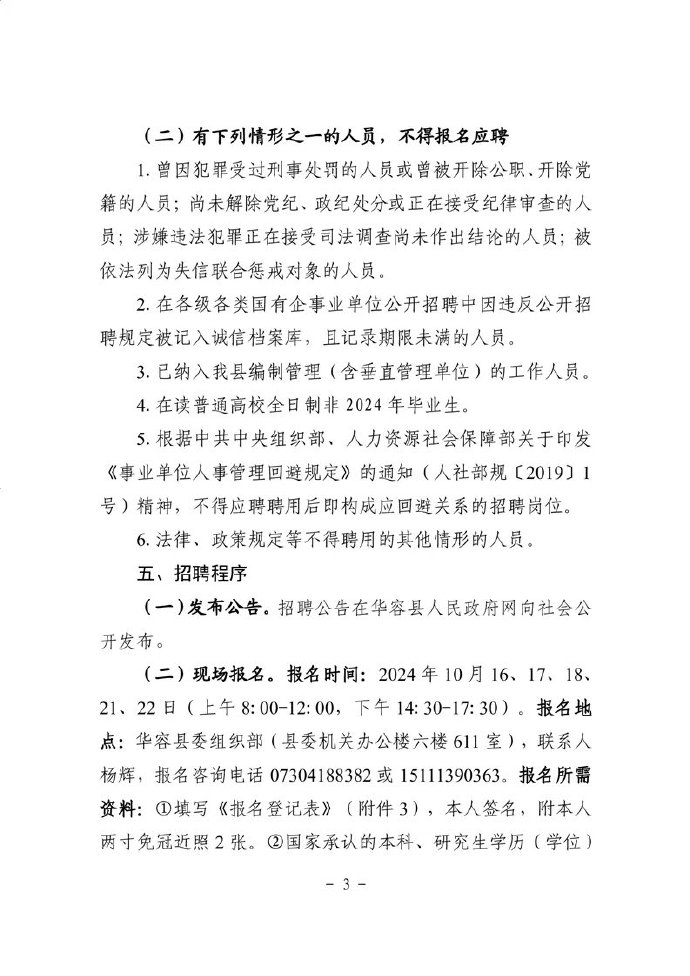 赞皇县应急管理局最新招聘公告解析